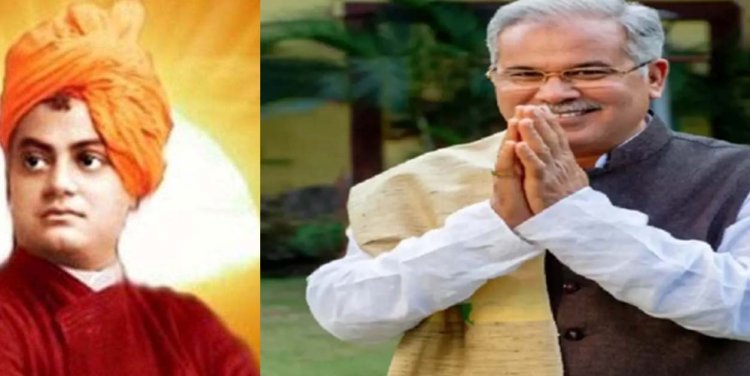 स्वामी विवेकानन्द जी के विचारों ने संपूर्ण समाज को एक नई दिशा दी: सीएम बघेल