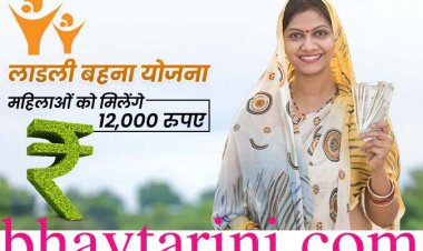 मुख्यमंत्री लाड़ली बहना योजना-2023 को मंत्रि-परिषद ने दी मंजूरी, जानिए कैसे और किसे मिलेगा लाभ