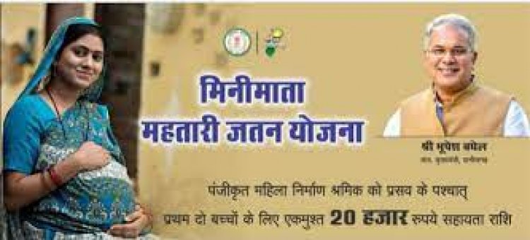 मिनीमाता महतारी जतन योजना से सभी पात्रों को लाभान्वित करने पर जोर