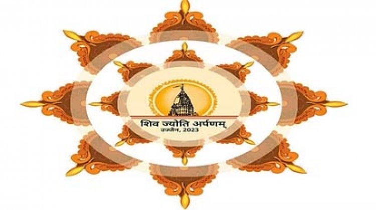 उज्जैन में शिव ज्योति अर्पणम 2023, लाखों नागरिक लेंगे दीप प्रज्ज्वलन में बढ़-चढ़ कर हिस्सा
