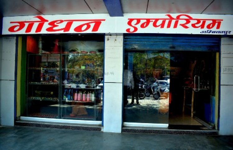 महिलाओं का नया बिजनेस आइडिया ‘गोधन एम्पोरियम’