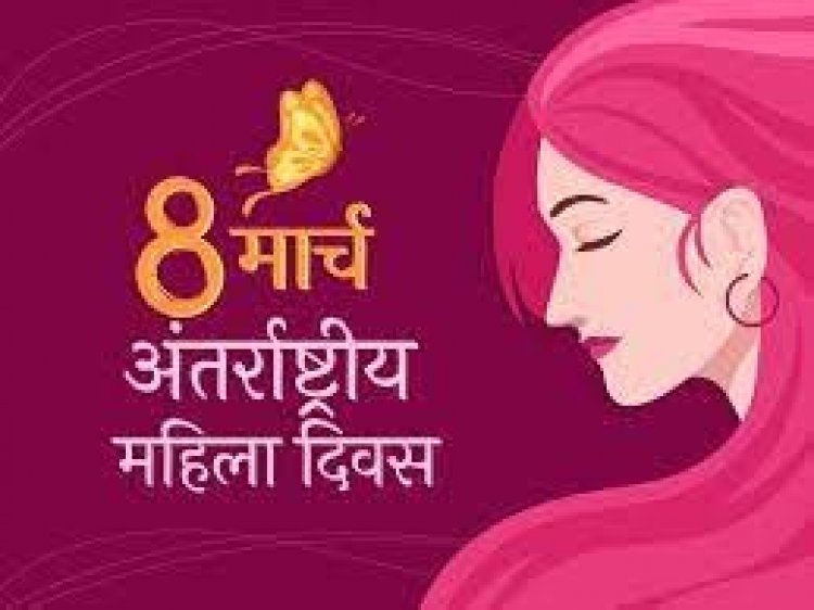 अंतर्राष्ट्रीय महिला दिवस: राज्य स्तरीय महिला मड़ई का आयोजन 27 से