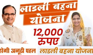 लाडली बहना शिविरों के लिए रूपये तीन करोड से अधिक की राशि स्वीकृत : मंत्री भूपेन्द्र सिंह