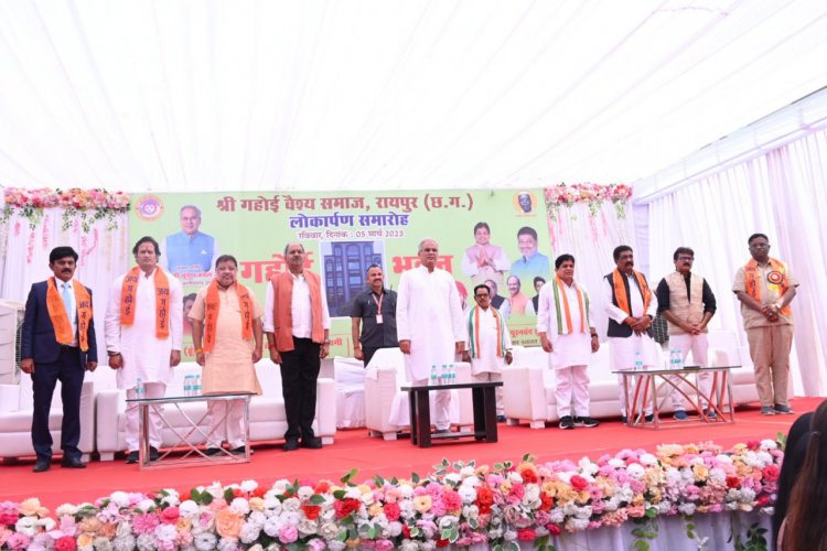 मुख्यमंत्री बघेल रायपुर के टाटीबंध स्थित श्री गहोई वैश्य समाज के नवनिर्मित गहोई भवन लोकार्पण समारोह में पहुंचे