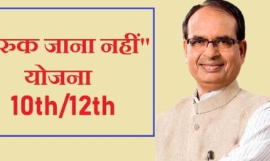 मप्र बोर्ड मप्र बोर्ड के फेल विद्यार्थियों को पास होने का मौका, जानिए कैसे और कहां करें आवेदन
