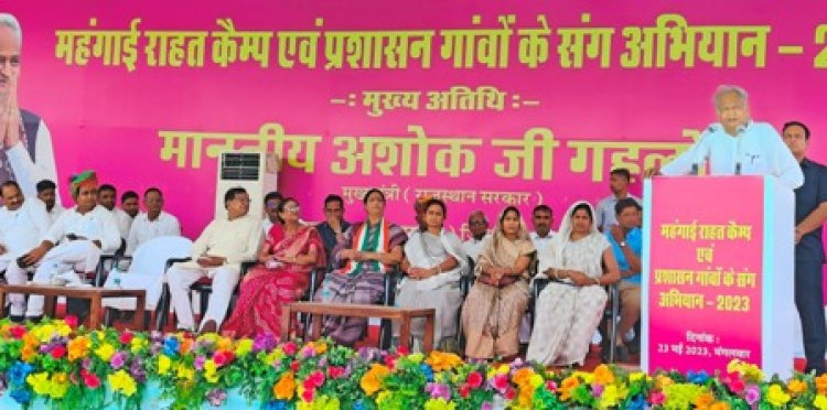 CM गहलोत ने खेरवाड़ा में महंगाई राहत कैम्प का किया अवलोकन