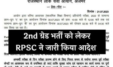 30 जुलाई को पुनः होगी वरिष्ठ अध्यापक प्रतियोगी परीक्षा-2022