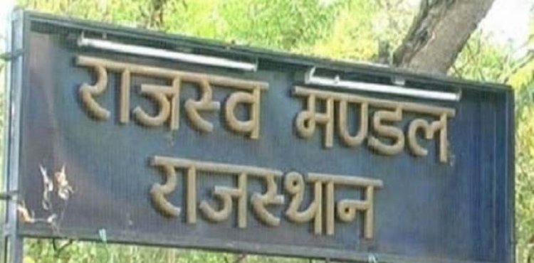 प्रदेश में 1035 पटवार मण्डलों को स्वीकृति