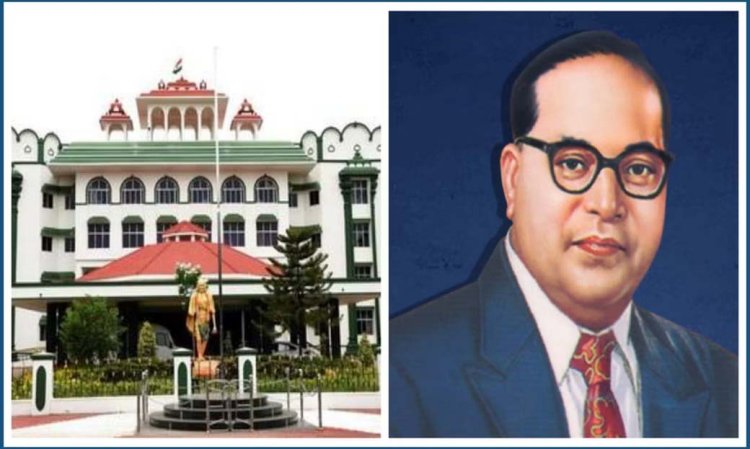 अदालतों से हटेंगी अंबेडकर की फोटो, मद्रास हाईकोर्ट ने सर्कुलर जारी किया 