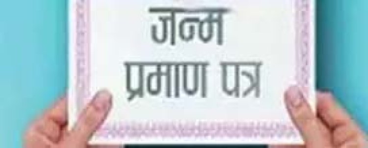 एक अक्टूबर से देश भर में जन्म प्रमाण आधार कार्ड की तरह ही बन जाएगा जरूरी दस्तावेज