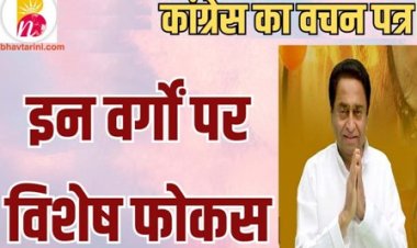 16 को जारी होगा कांग्रेस का वचन पत्र, पुरानी पेंशन समेत ये बड़े मुद्दे शामिल, युवा-महिलाओं पर विशेष फोकस