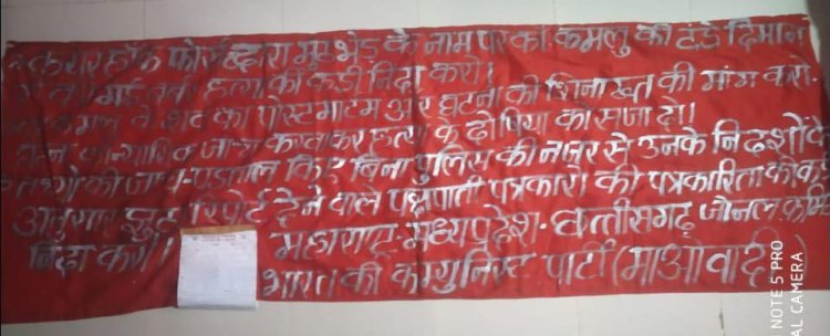 नक्सलियों ने राशिमेटा, चिल्लौरा, गांगुलपारा सहित अन्य स्थानों पर फेंके नक्सली पर्चे, बांधे बैनर