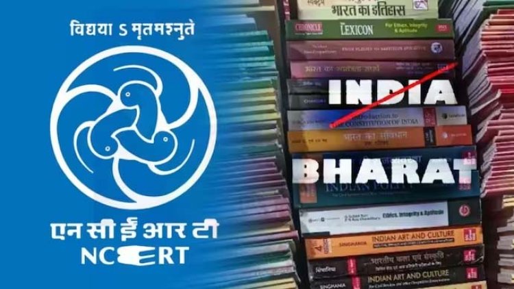 अब एनसीईआरटी की किताबों में इंडिया की जगह पढ़ाया जाएगा भारत