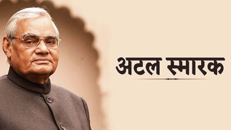 वन विभाग की सिरोल पहाड़ी पर बनेगा भव्य अटल स्मारक