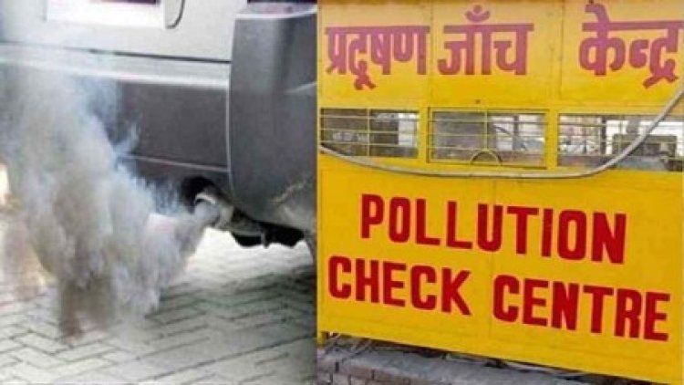 पुराने वाहनों के पीयूसी सर्टिफिकेट की होगी जांच, पेट्रोप पंपों पर खुलेंगे पीयूसी जांच केंद्र