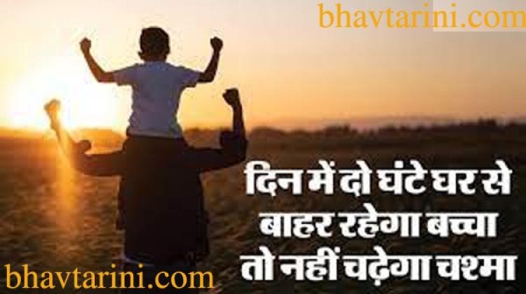 दिनभर में दो घंटे धूप में रहें, आंखें होंगी मजबूत, एम्स के शोध में हुआ खुलासा