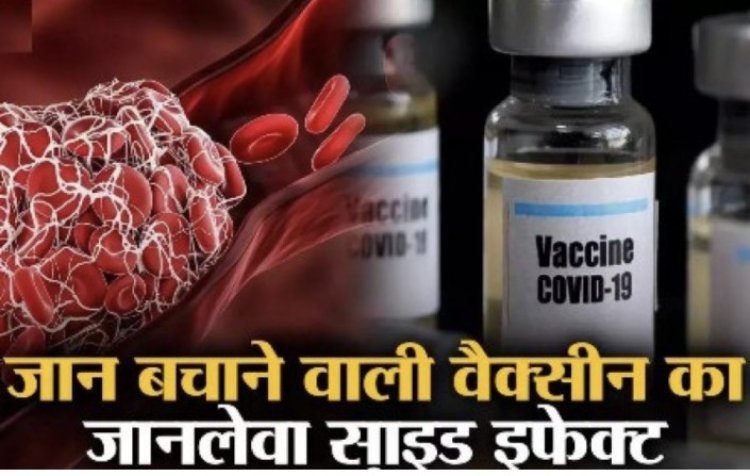 Covid-19 वैक्सीन, कोविशील्ड से बढ़ सकता है हार्ट अटैक का खतरा, जानें क्यों