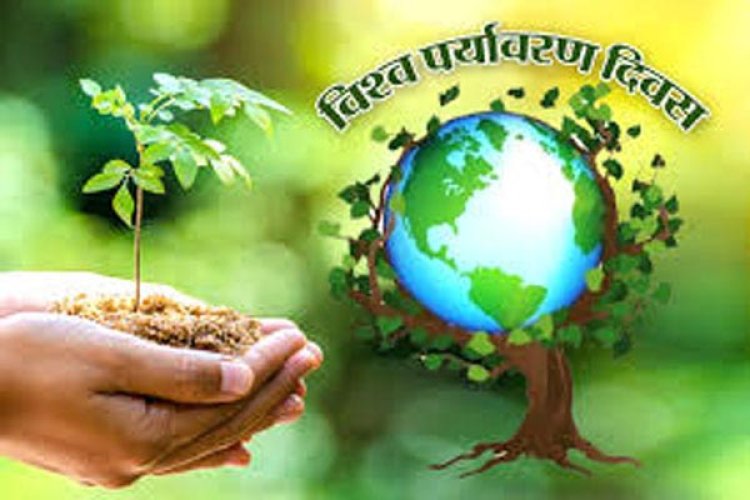 विश्व पर्यावरण दिवस पर चिकित्सा विभाग आयोजित करेगा पर्यावरण संरक्षण गतिविधियां