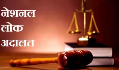 द्वितीय राष्ट्रीय लोक अदालत 13 जुलाई को