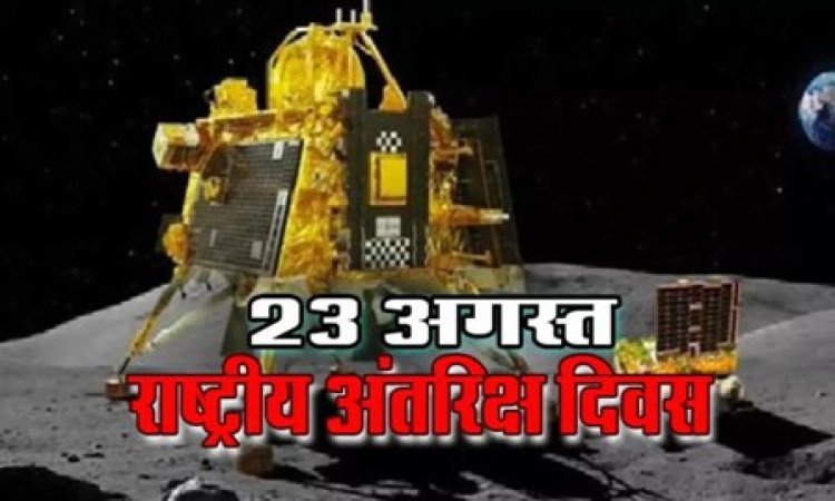 पहला राष्ट्रीय अंतरिक्ष दिवस 23 अगस्त को, जयपुर में एकदिवसीय रन अप सम्मेलन बुधवार को