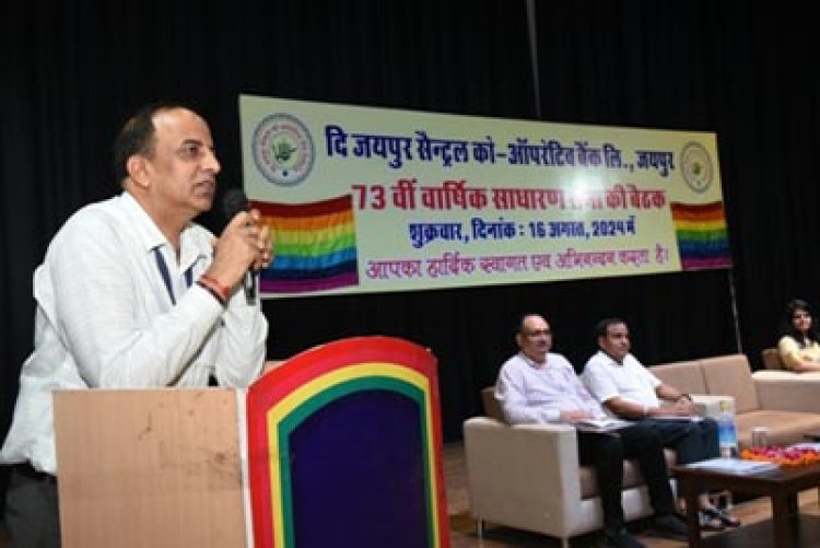 जयपुर सेंट्रल को-ऑपरेटिव बैंक की 73वीं वार्षिक साधारण सभा का हुआ आयोजन