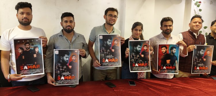 स्थानीय युवा कलाकारों द्वारा निर्मित फिल्म "समर" का ट्रेलर व पोस्टर किया गया जारी