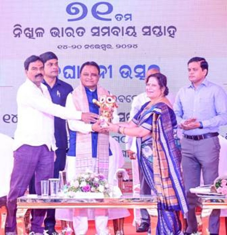 ୭୧ତମ ନିଖିଳ ଭାରତ ସମବାୟ ସପ୍ତାହ ପାଳନ ଉଦ୍ଘାଟିତ