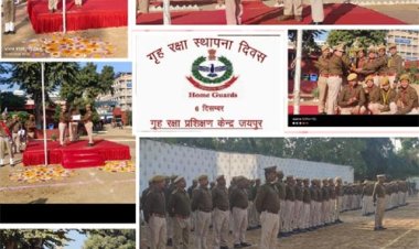गृह रक्षा संगठन का 62वां स्थापना दिवस हर्षोल्लास से मनाया गया