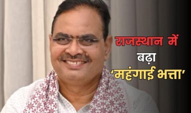 राज्य कर्मचारियों एवं पेंशनरों के महंगाई भत्ते में वृ‌द्धि के प्रस्ताव का वित्त मंत्री ने किया अनुमोदन