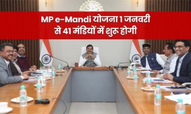 ई-मंडी योजना एक जनवरी से बी-क्लास की 41 मंडियों में होगी शुरू : मुख्यमंत्री डॉ. यादव