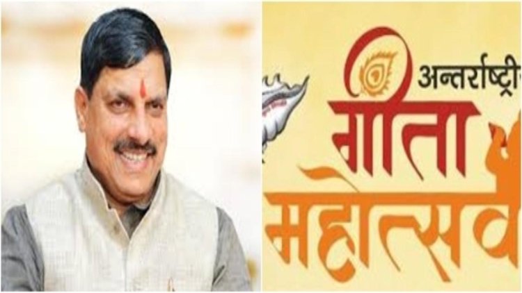 श्रीमदभगवद् गीता स्वधर्म और कर्तव्य पथ का करती है मार्ग प्रशस्त : मुख्यमंत्री डॉ. यादव