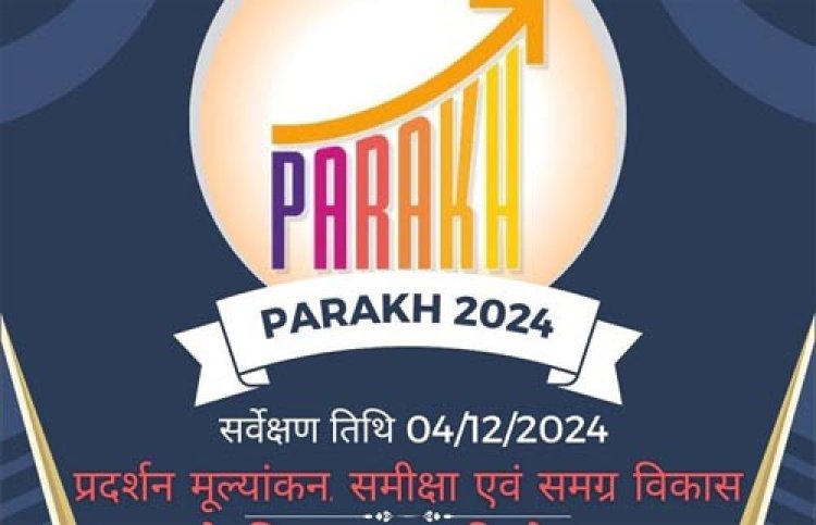 छत्तीसगढ़ में हुआ राष्ट्रीय परख सर्वेक्षण