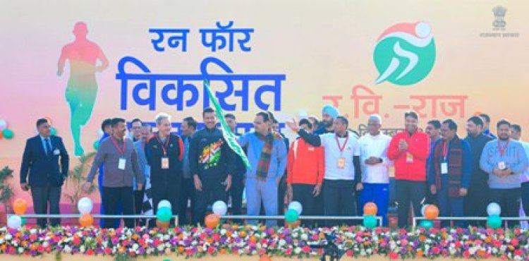 CM भजनलाल ने ‘रन फॉर विकसित राजस्थान’ को दिखाई हरी झंडी, कहा -युवा सशक्त, राजस्थान सशक्त -हर वर्ष आयोजित होगा