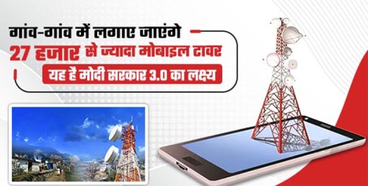 180 दूरस्थ पीवीटीजी बहुल गांवों को मोबाइल नेटवर्क से जोड़ने की तैयारी