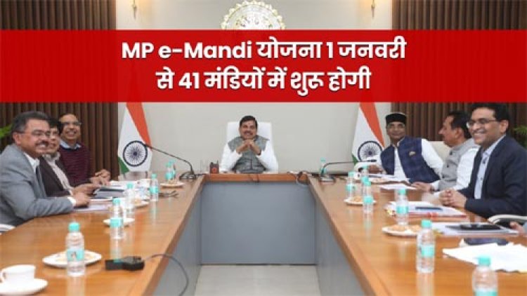 ई-मंडी योजना एक जनवरी से बी-क्लास की 41 मंडियों में होगी शुरू : मुख्यमंत्री डॉ. यादव