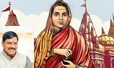 लोकमाता देवी अहिल्याबाई के सुशासन और समाज कल्याण के पथ पर अग्रसर राज्य सरकार : मुख्यमंत्री डॉ. यादव