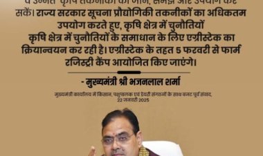 5 फरवरी से सम्पूर्ण राज्य में होगा एग्रीस्टैक योजना का शुभारम्भ