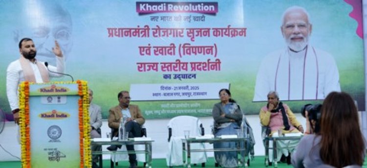 राजस्थान खादी फेस्ट: खादी और स्वदेशी उत्पादों का महाकुंभ, 20 जनवरी से 3 फरवरी तक बजाज नगर में आयोजित हो रही राज्य स्तरीय प्रदर्शनी