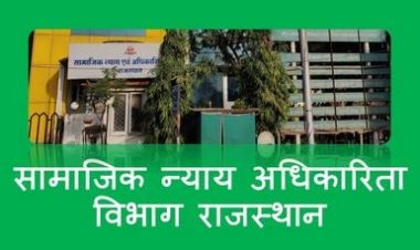 सामाजिक न्याय एवं अधिकारिता विभाग ने राज्य एवं जिला स्तरीय अंबेडकर पुरस्कार-2025 के लिए मांगे आवेदन
