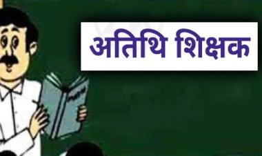 अतिथि शिक्षकों की सेवाएं 30 अप्रैल तक बढ़ाई गई