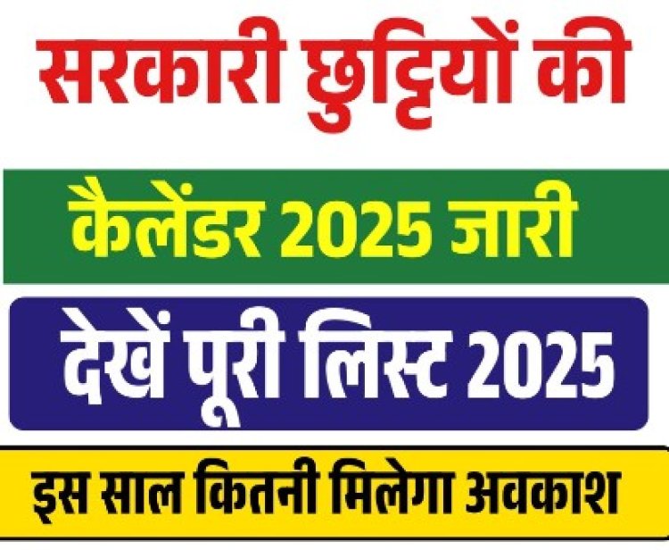झारखंड में शब-ए-बारात के मौके पर सरकारी छुट्टी की घोषणा