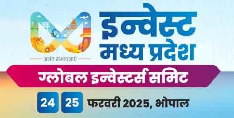 ग्लोबल इन्वेस्टर समिट को लेकर सरकार के साथ भोपाल का आम आदमी है तैयार