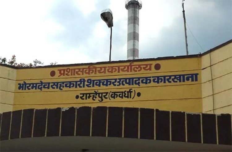 भोरमदेव शक्कर कारखाना द्वारा गन्ना किसानों को 44.99 करोड़ रुपये का भुगतान