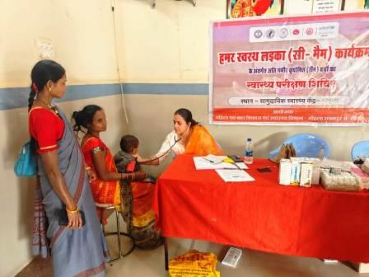 ‘हमर स्वस्थ्य लइका' शिविर कुपोषण मुक्त बचपन की ओर एक सार्थक कदम