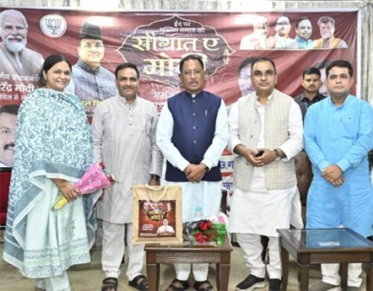 मुख्यमंत्री साय ने “सौगात-ए-मोदी” के तहत मुस्लिम बहनों को बांटी खुशियाँ : 500 जरूरतमंद महिलाओं को मिले उपहार