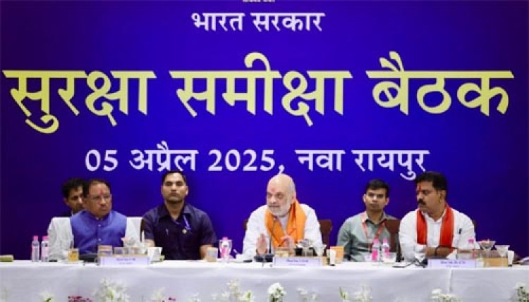 अमित शाह ने आज रायपुर, छत्तीसगढ़ में वामपंथी उग्रवाद की स्थिति पर विभागीय समीक्षा बैठक की अध्यक्षता की