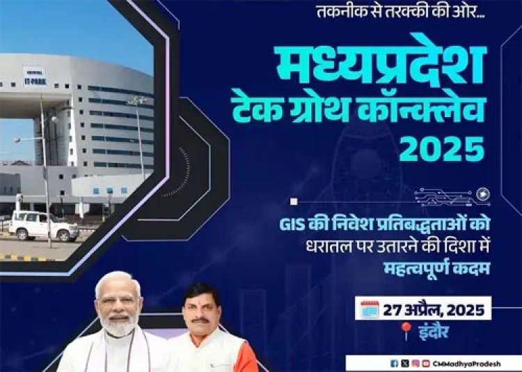 एमपी टेक ग्रोथ कॉन्क्लेव-2025: डिजिटल स्टेट बनने की ओर अग्रसर मध्यप्रदेश