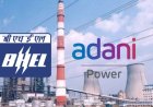 BHEL को अडानी पावर से मिला बड़ा ऑर्डर, लेटर ऑफ अवार्ड जारी