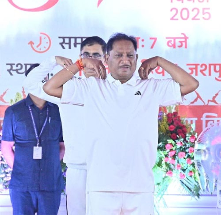 CM साय ने किया योगाभ्यास: जशपुर के रणजीता स्टेडियम में उत्साहपूर्वक मनाया गया अंतरराष्ट्रीय योग दिवस