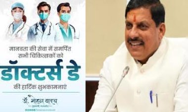 मुख्यमंत्री डॉ. यादव ने नेशनल डॉक्टर्स-डे पर चिकित्सकों को दीं शुभकामनाएं